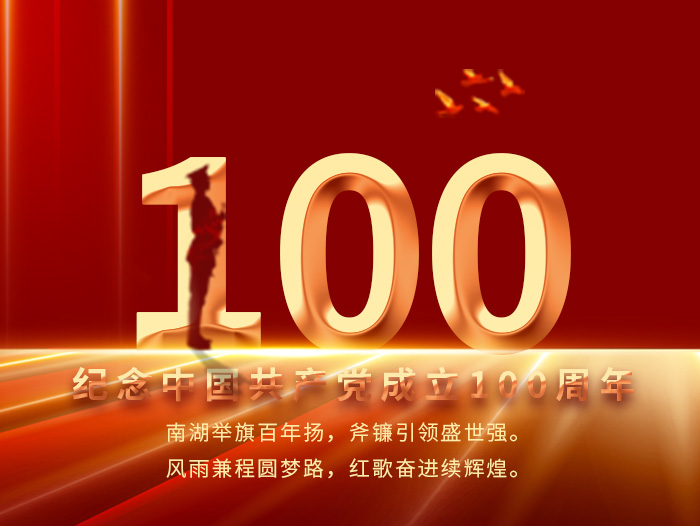 乐发1庆祝中国共产党成立100周年！